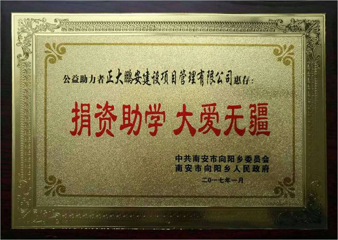 捐资助学 大爱无疆