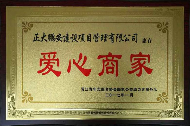 爱心商家