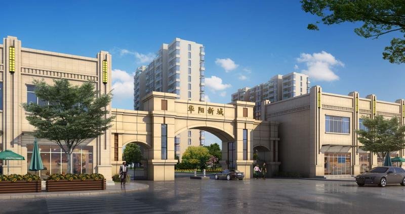华阳新城二期房地产开发项目