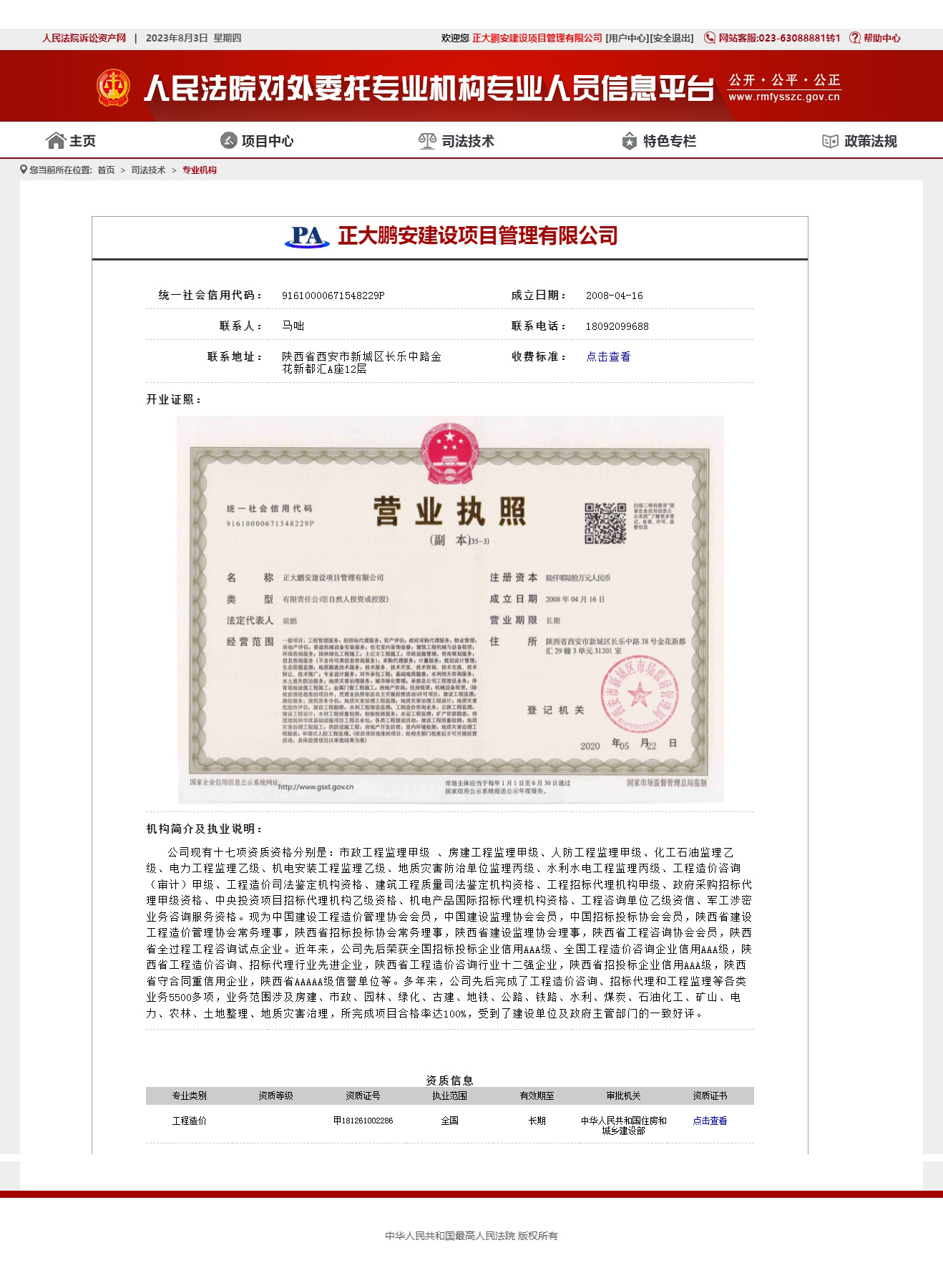 最高人民法院工程造价司法鉴定资格