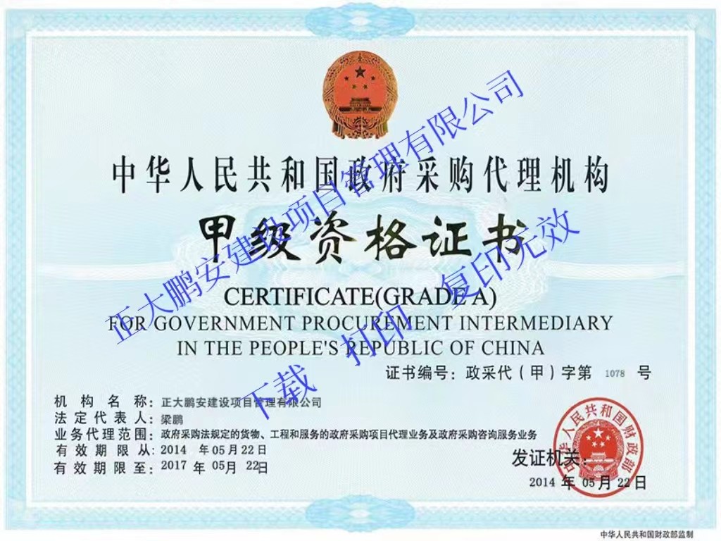 政府采购招标代理甲级资格