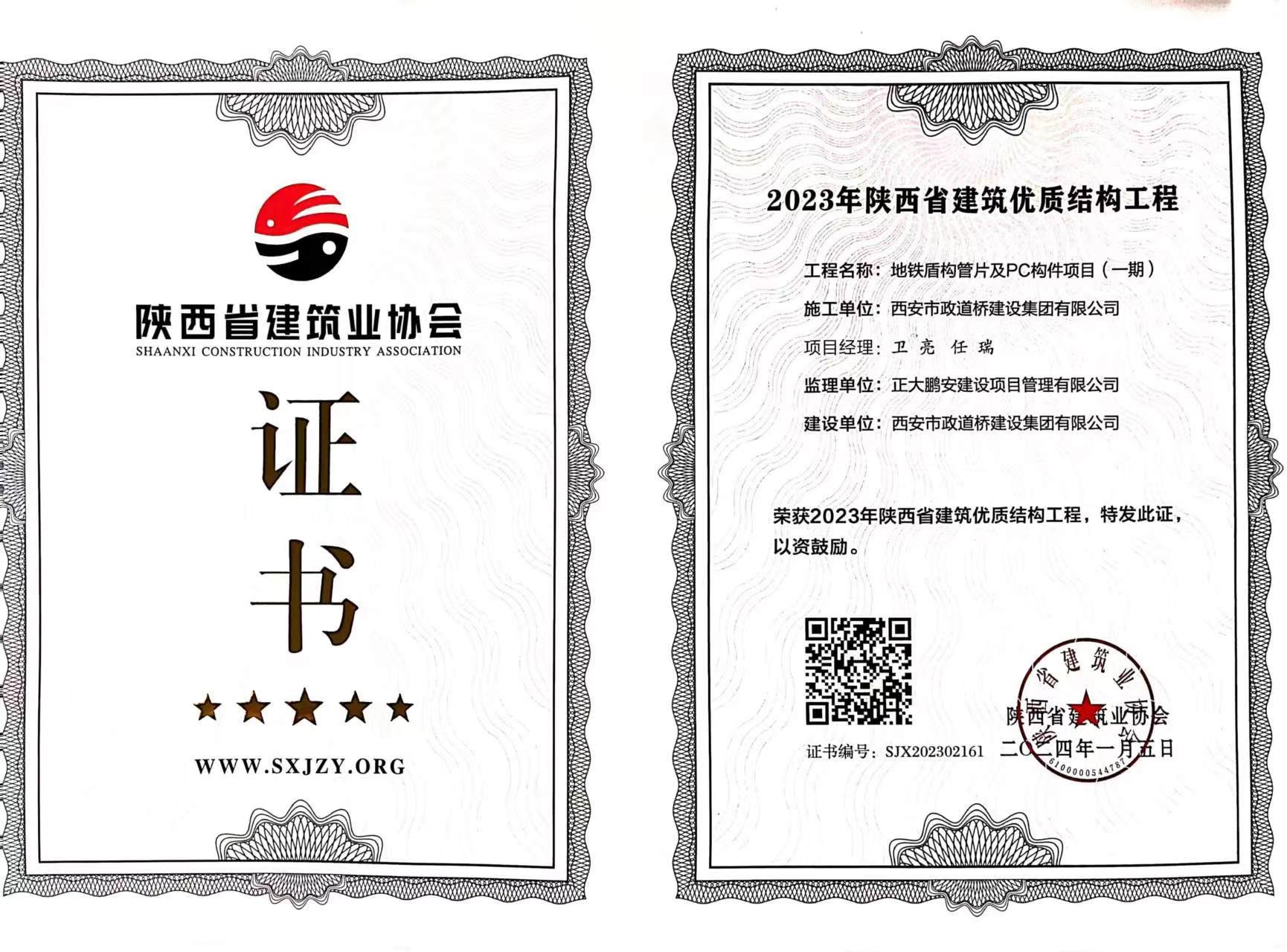 监理全咨公司荣誉