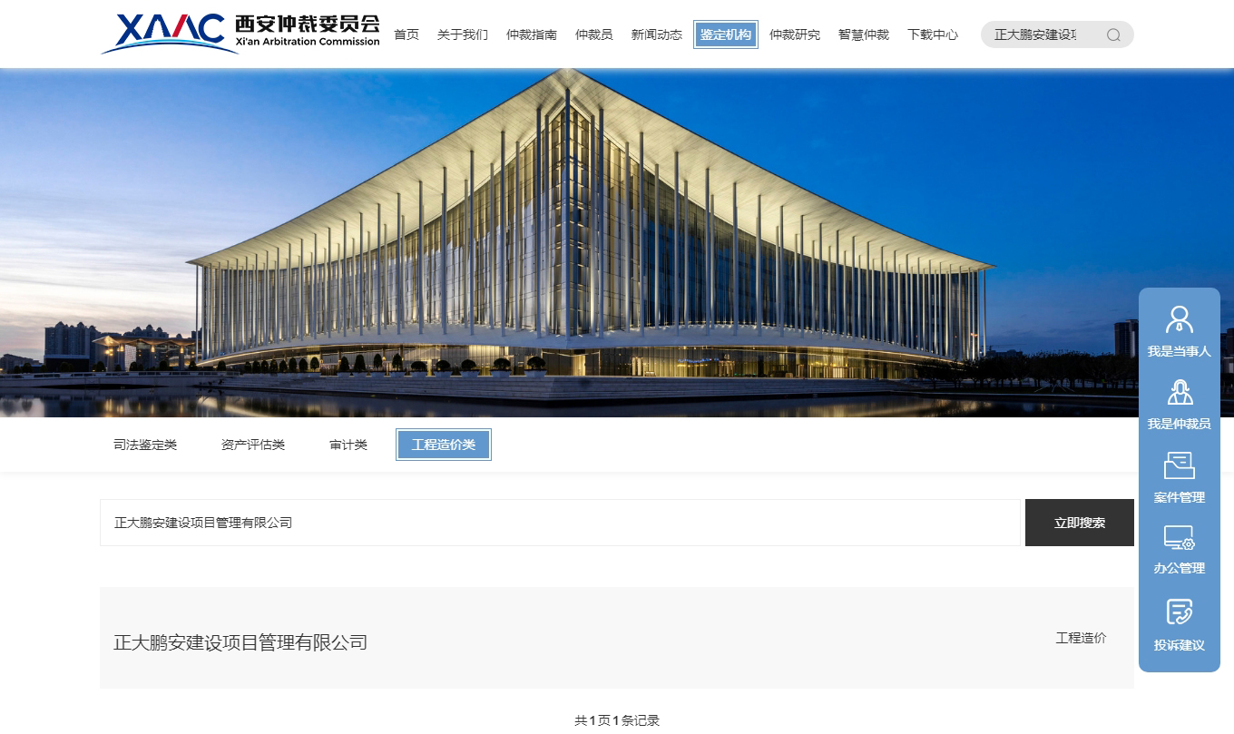 西安仲裁委工程造价鉴定机构