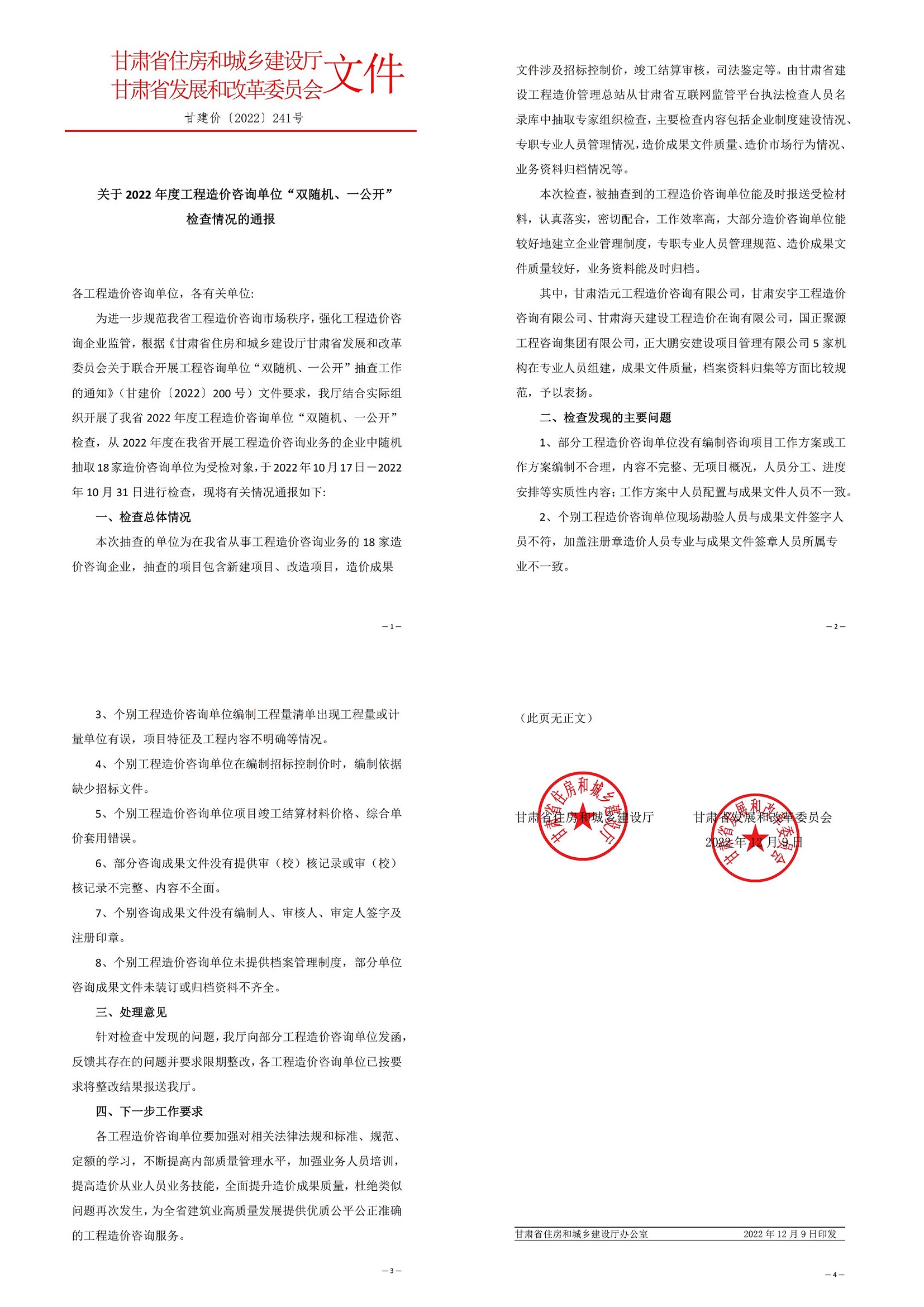 造价咨询公司荣誉（政府）