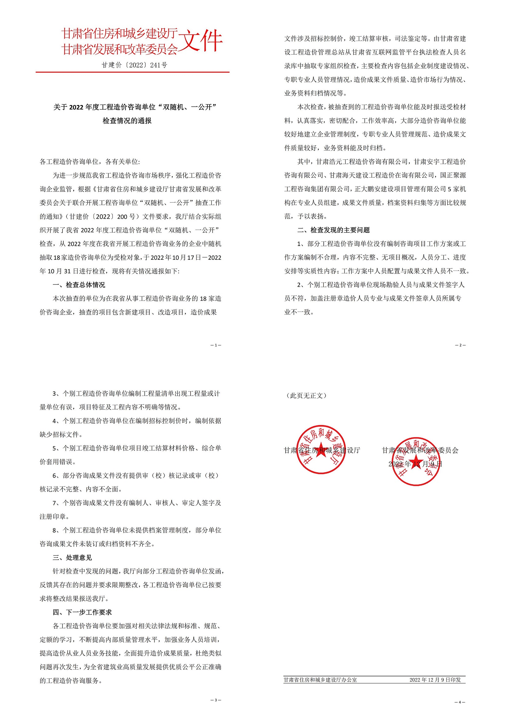 造价咨询公司荣誉（政府）