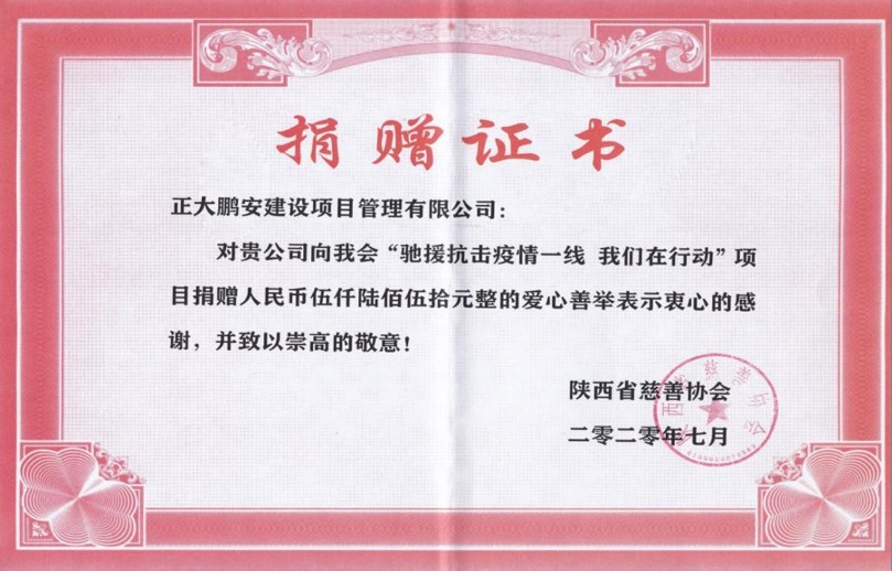 抗击疫情，捐款捐物