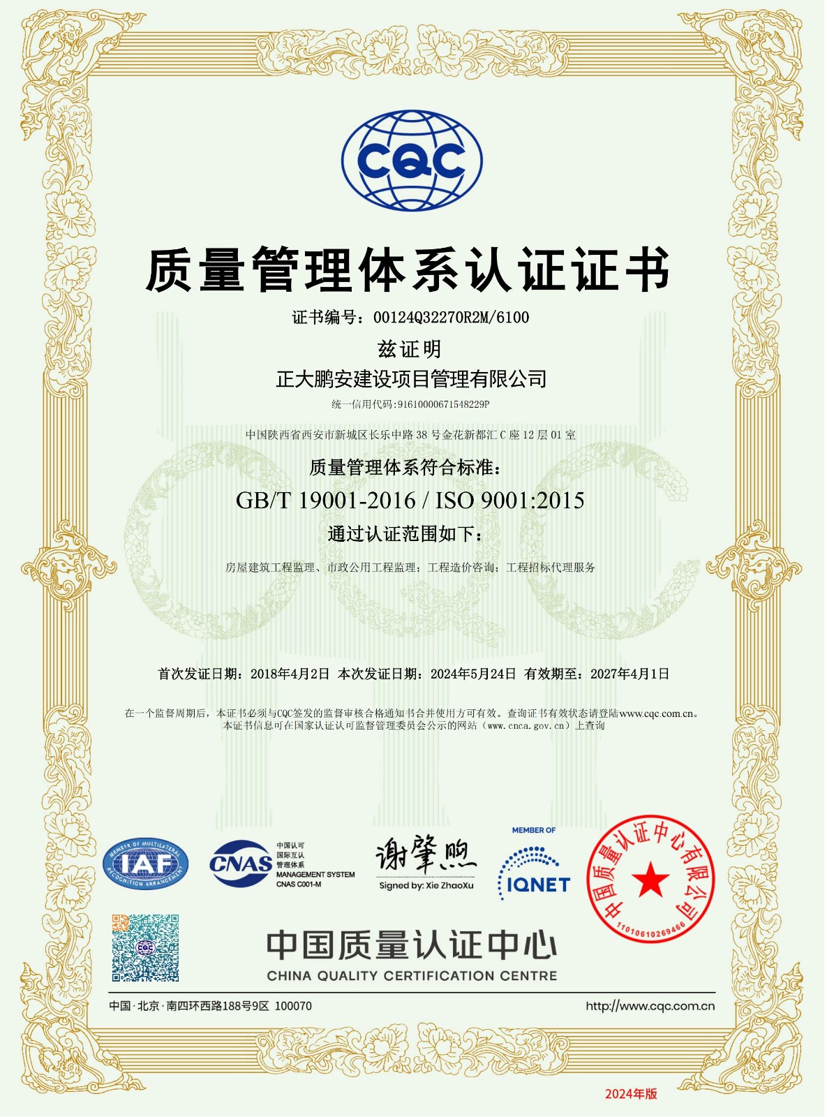 质量、职业健康、环境管理、信息安全管理、知识产权合规管理体系认证证书