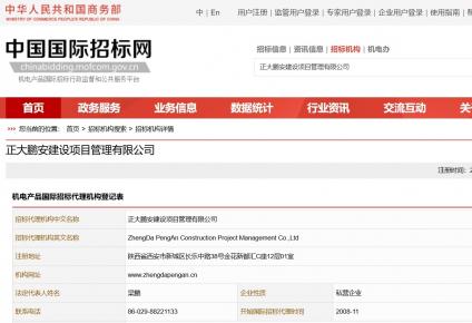 机电产品国际招标代理机构资格