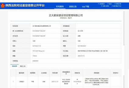 工程造价司法鉴定机构资格